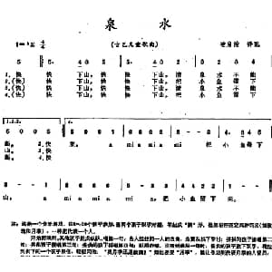 泉水 古巴 _外国歌谱_词曲: 凌启渝译配