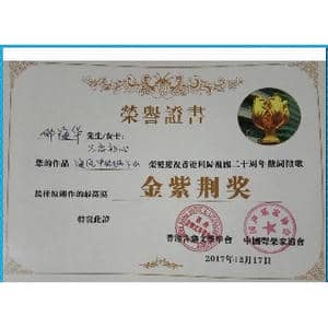 海风中的狮子山_歌曲简谱_词曲:邓海华 邓海华