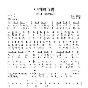 中国向前进_歌曲简谱_词曲:王晓岭 刘青