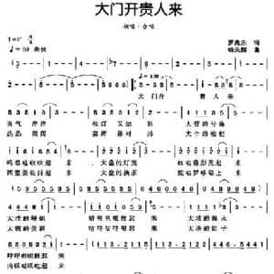 大门开贵人来_民歌简谱_词曲:罗兆东 杨天解