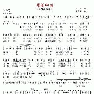 唱响中国_歌谱投稿_词曲:化方 徐子崴