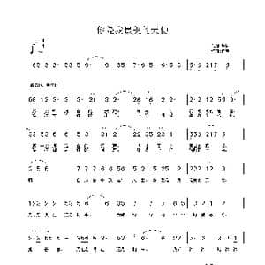 你是我最美的天使_歌曲简谱_词曲:手辰 铁君