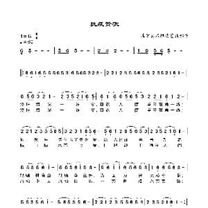 抗疫赞歌_歌谱投稿_词曲:博罗县石坝曲艺社 博罗县石坝曲艺社