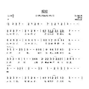 报应_歌曲简谱_词曲:冯小刚等 刘欢