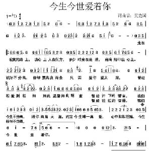 今生今世只爱你_通俗唱法乐谱_词曲:吴克国 吴克国