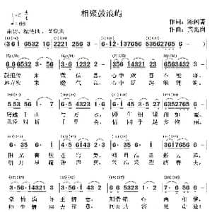 相聚鼓浪屿_歌谱投稿_词曲:陈阁菁 龚兆岗