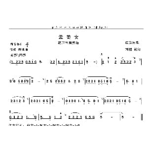 葫芦丝谱 | 孟姜女 江苏民歌 刘健编订