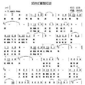 如诗如画鄱阳湖_民歌简谱_词曲:彭涛 潘艳兵