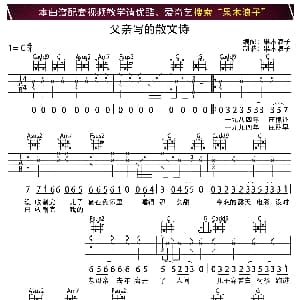 父亲写的散文诗 吉他谱 李健 果木浪子制谱