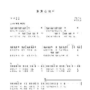 岳麓山红叶_歌曲简谱_词曲:艾长春 朝乐蒙