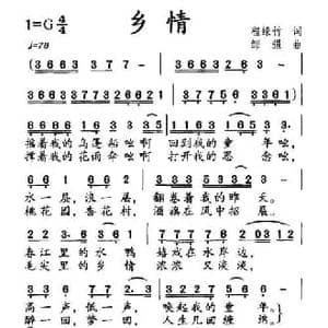 乡情_民歌简谱_词曲:程绿竹 邹强