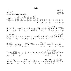山中_歌谱投稿_词曲:徐志摩 陈田鹤