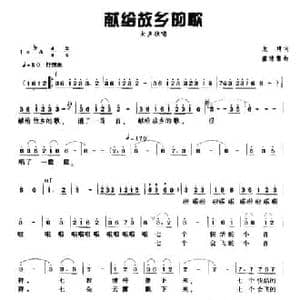 献给故乡的歌_民歌简谱_词曲:龙靖 廖锦雷