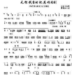 秦腔 无银钱当时把英雄困倒 和氏璧.激友 张仪唱段 任哲中 谭建春记谱