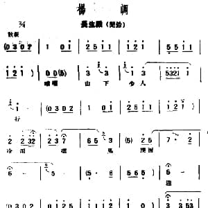 评弹曲调 杨调 长生殿 闻铃