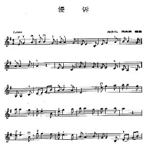 小提琴谱 | 慢诉 徐多沁 周世炯编曲