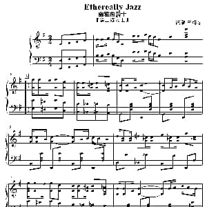 幽雅的爵士 钢琴谱