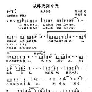 从昨天到今天_民歌简谱_词曲:陈维东 李亮华