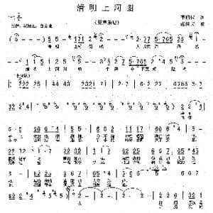 清明上河图 _歌曲简谱_词曲:李荫保 张世民