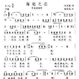 海沧之恋_民歌简谱_词曲:朱家麒 袁荣昌