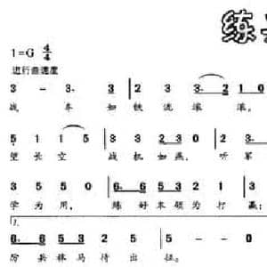 练兵谣_民歌简谱_词曲:石扬 石扬