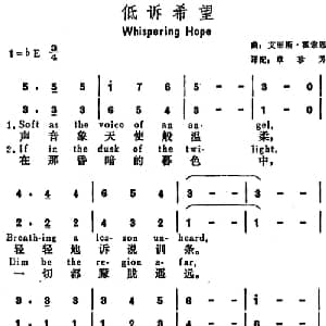 低诉希望 美国 _外国歌谱_词曲:章珍芳译配 艾丽斯 霍索恩