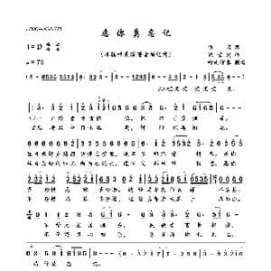 愿你莫忘记_歌曲简谱_词曲:佚名 洪荣宏