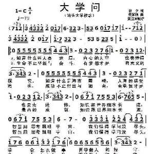 大学问_歌曲简谱_词曲:林夕 黄家驹