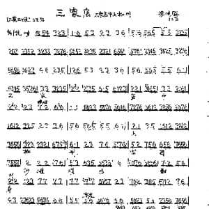 三家店中上刑枷_歌曲简谱