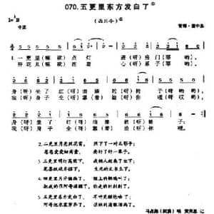 五更里东方发白了_民歌简谱