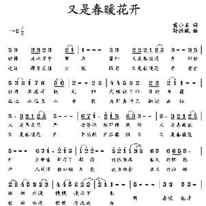又是春暖花开_歌曲简谱_词曲:黄小名 孙洪斌