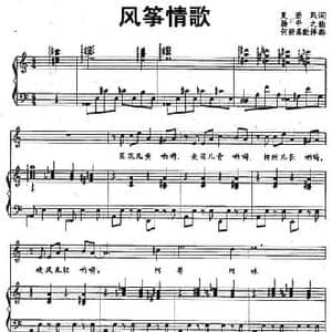 风筝情歌_民歌简谱_词曲:夏劲风 杨干之
