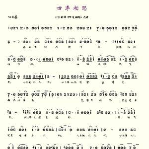 北京曲剧 四季相思_歌谱投稿