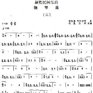 二胡谱 | 彝族民间乐曲 胡琴曲 二 巴莫尔特记谱
