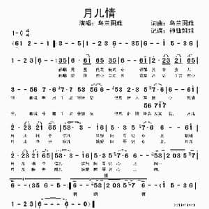 月儿情_歌谱投稿_词曲:乌兰图雅 乌兰图雅