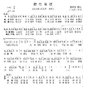 你的电话_通俗唱法乐谱_词曲:张国灵 张国灵