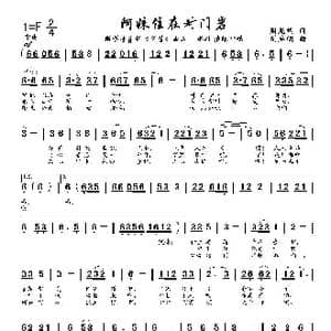 阿妹住在对门岩_歌曲简谱_词曲:周龙然 刘启明