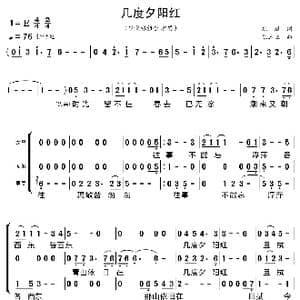 几度夕阳红_歌曲简谱_词曲:琼瑶 陈玉立