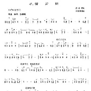 二胡谱 | 情苦恼 王国潼编 顾嘉辉