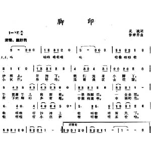 脚印 _儿歌乐谱_词曲:吴珹 徐沛东