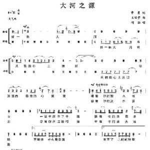 大河之源_民歌简谱_词曲:曹勇 王佑贵