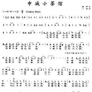申城小茶馆_民歌简谱_词曲:温青 王森
