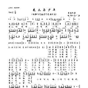 花儿与少年_歌曲简谱_词曲:佚名 佚名