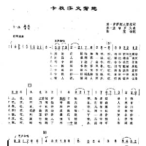 ​52卡秋莎火箭炮 俄罗斯 _外国歌谱_词曲:米 伊萨科夫斯基 弗 查哈罗夫