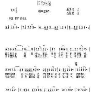 国歌响起_民歌简谱_词曲:赵国伟 祝修明