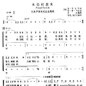 永远的朋友 美国 _外国歌谱