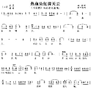 黄梅戏谱 | 热血染红满天云 江姐 双枪老太婆唱段 阎肃 时白林