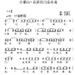 小重山 春到长门春草青_民歌简谱_词曲: 宋 李清照 宋根成