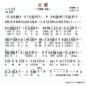 父爱_歌谱投稿_词曲:郝珊珊 李德江