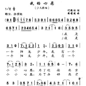 我的心愿_儿歌乐谱_词曲:何德林 黄耀国